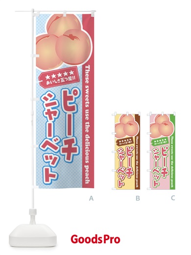 のぼり ピーチシャーベット／桃 のぼり旗 EJ5F