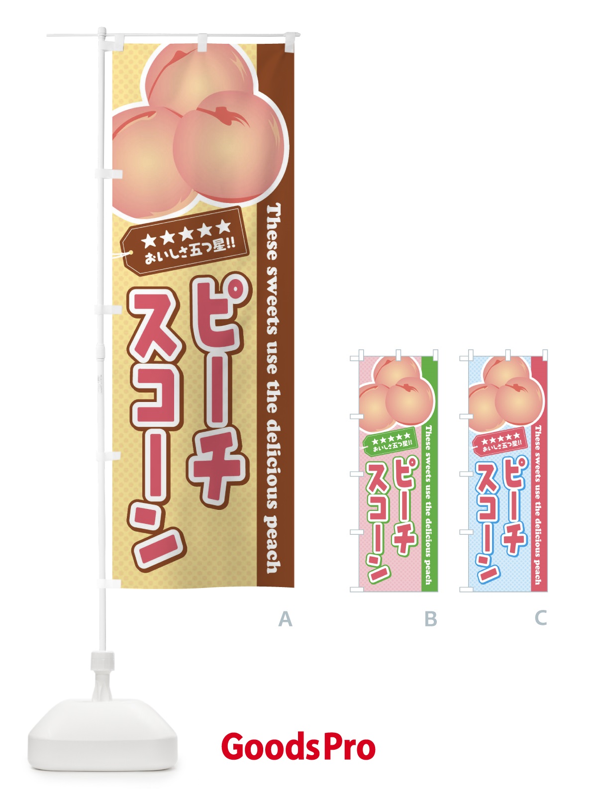 のぼり ピーチスコーン／桃 のぼり旗 EJ5N