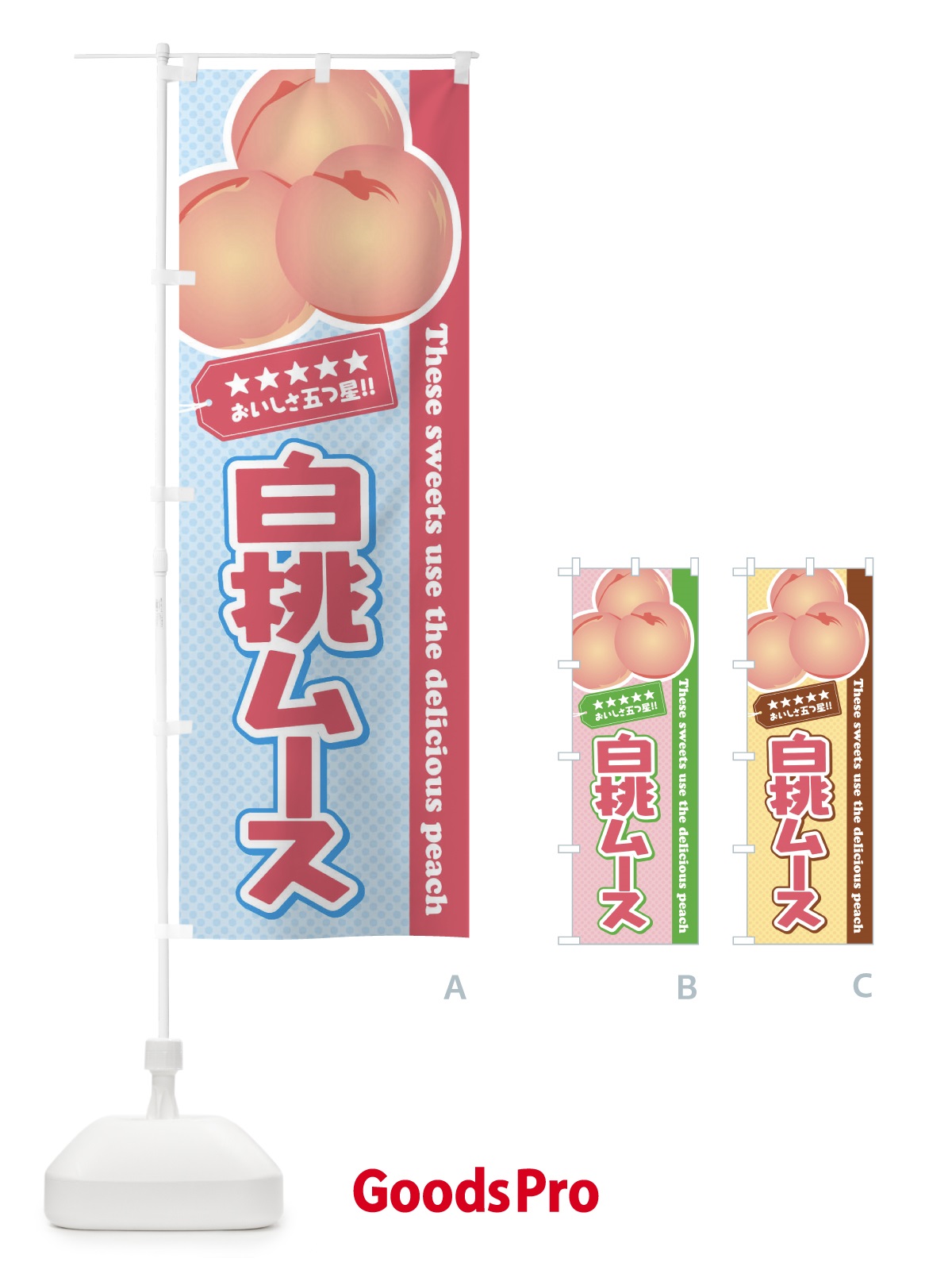 のぼり 白桃ムース のぼり旗 EJ62
