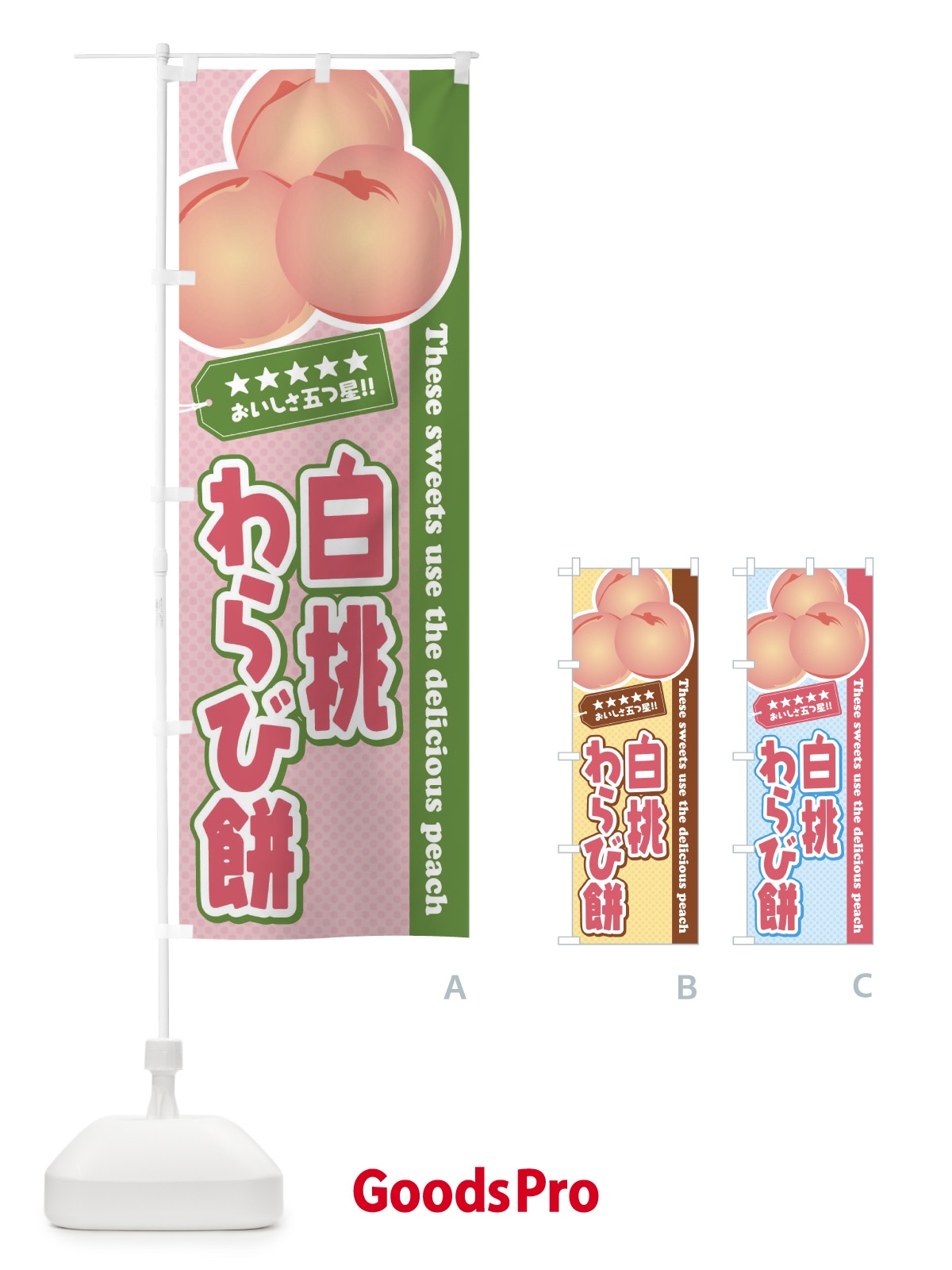のぼり 白桃わらび餅 のぼり旗 EJ64