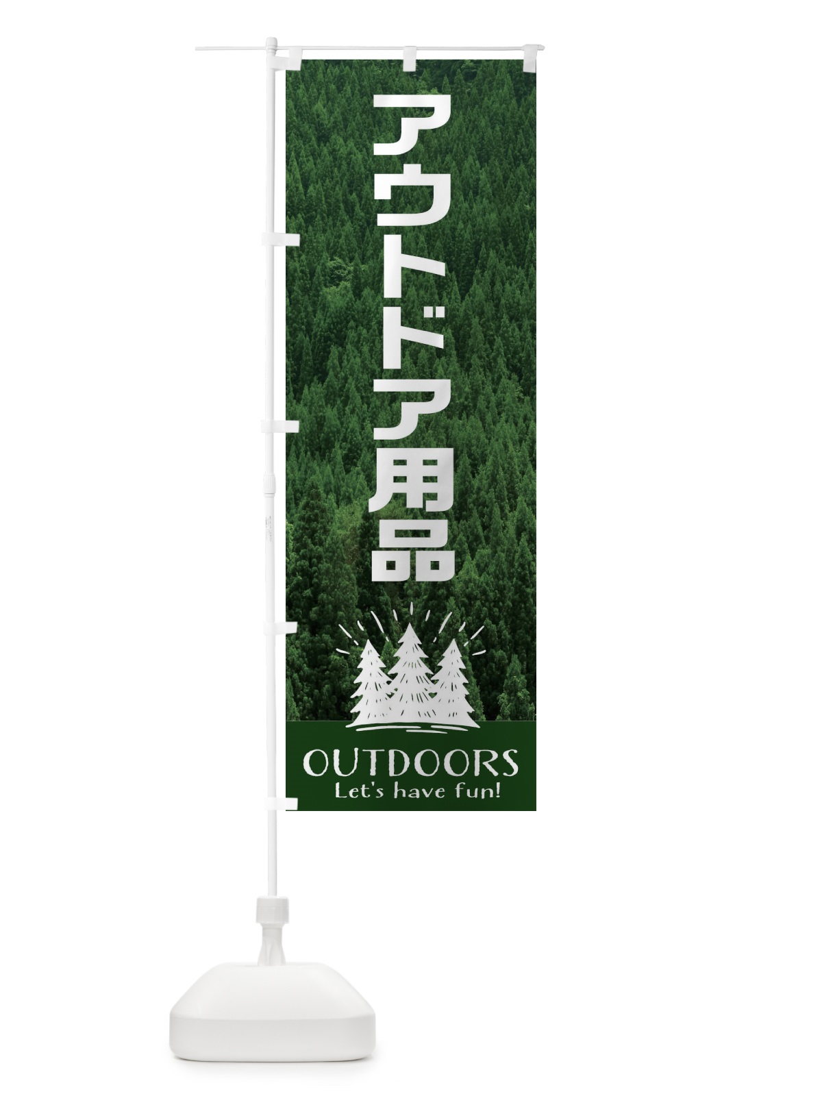のぼり アウトドア用品 のぼり旗 EJ69(デザイン【A】)