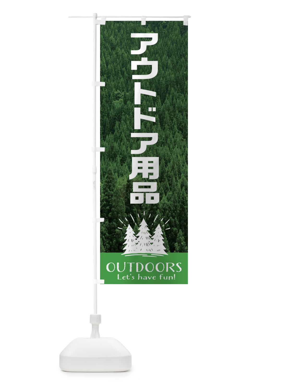 のぼり アウトドア用品 のぼり旗 EJ69(デザイン【C】)