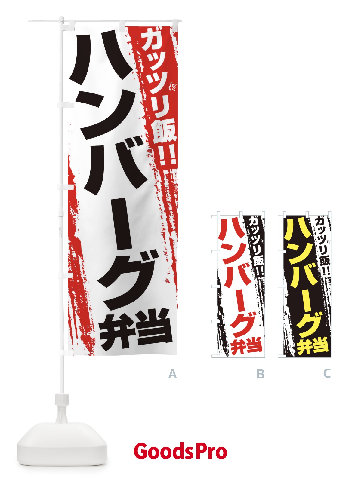 のぼり ハンバーグ弁当 のぼり旗 EJ81