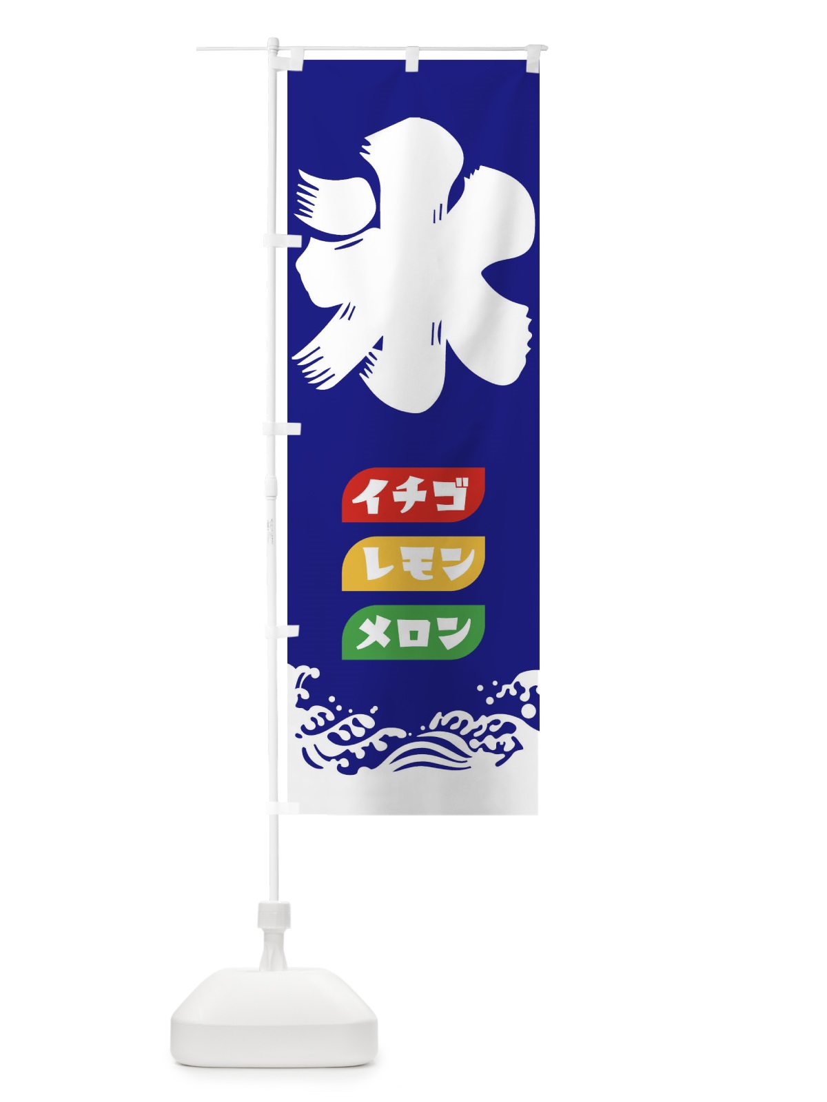 のぼり 氷 のぼり旗 EJ8C(デザイン【C】)