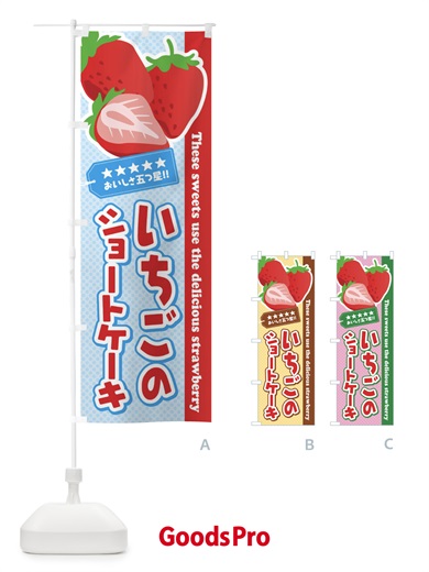 のぼり いちごのショートケーキ のぼり旗 EJF0