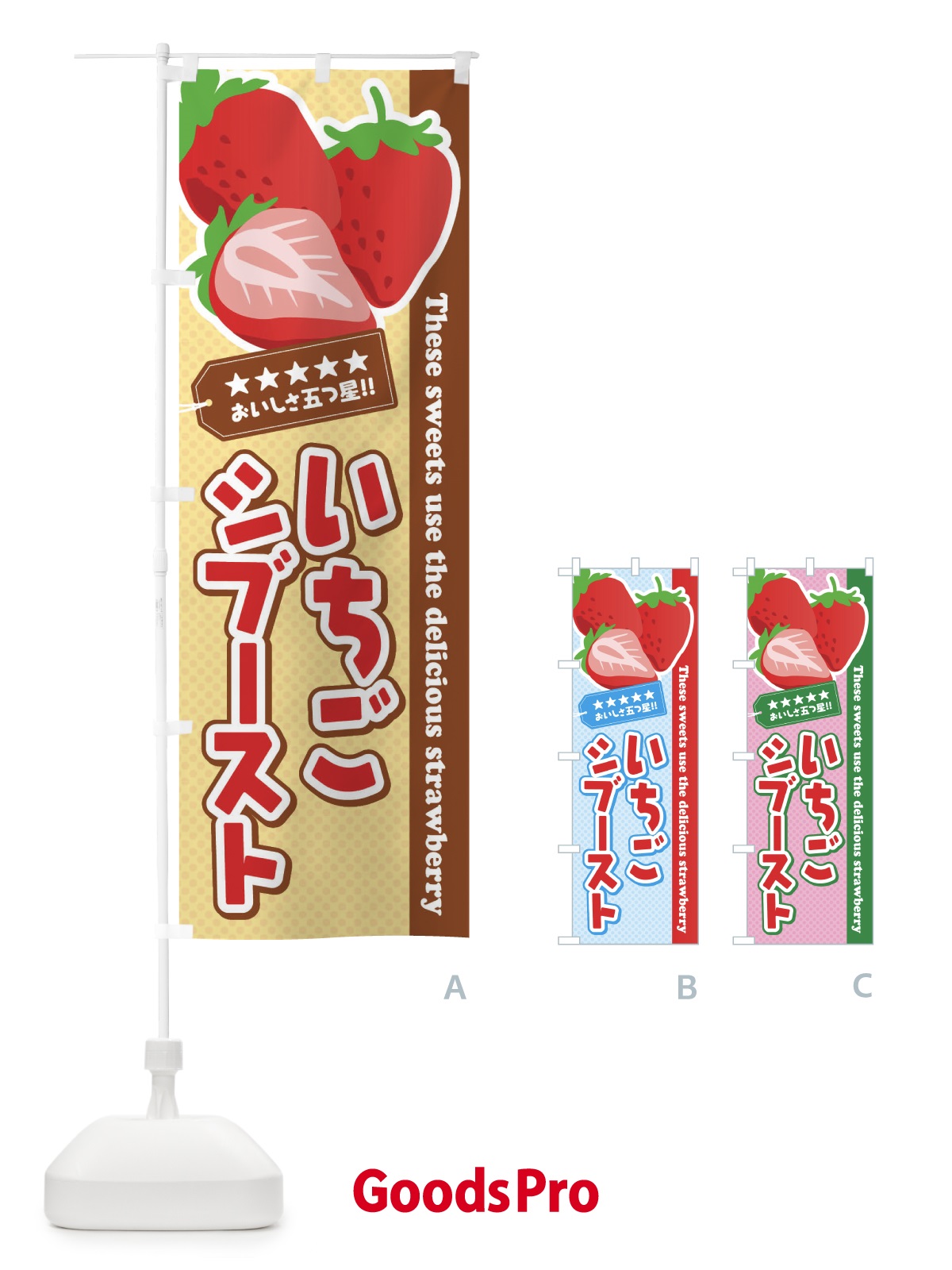 のぼり いちごシブースト のぼり旗 EJF9