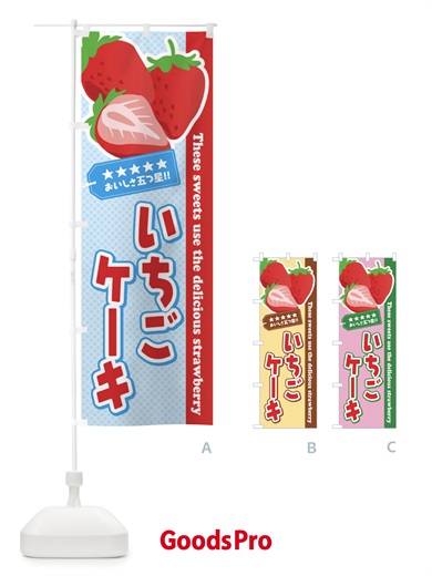 のぼり いちごケーキ のぼり旗 EJFJ