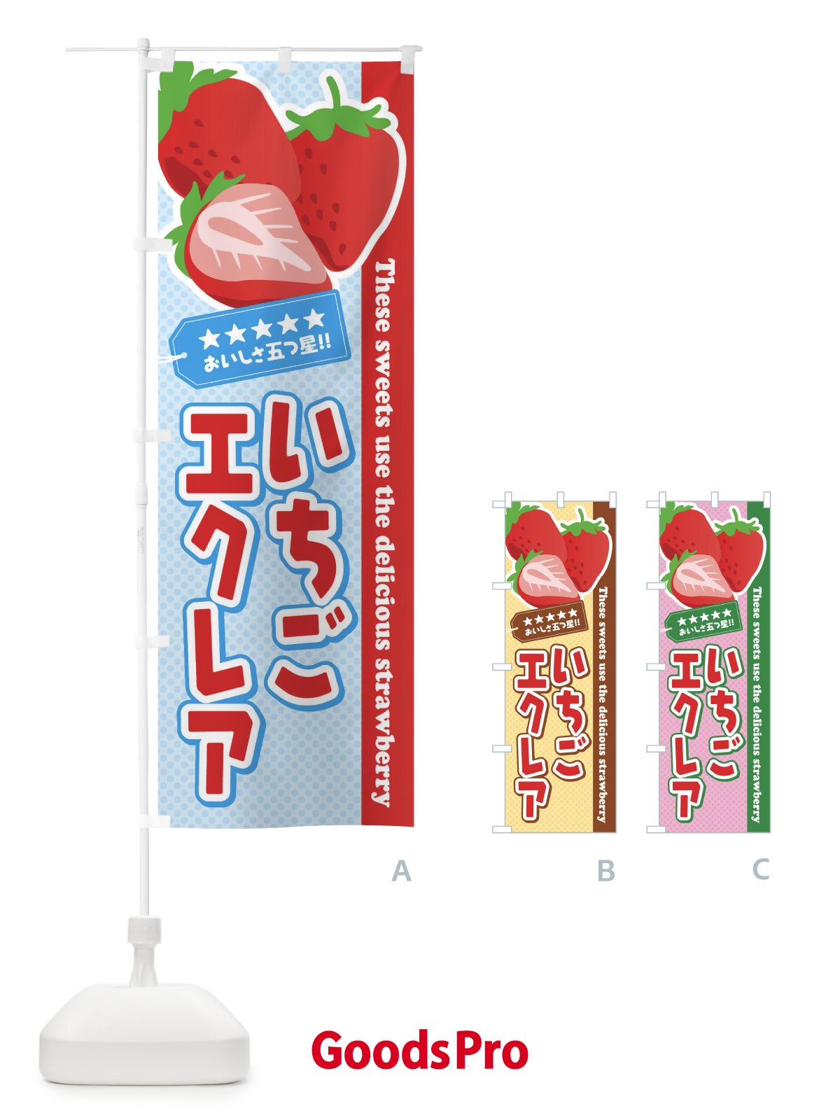 のぼり いちごエクレア のぼり旗 EJFX