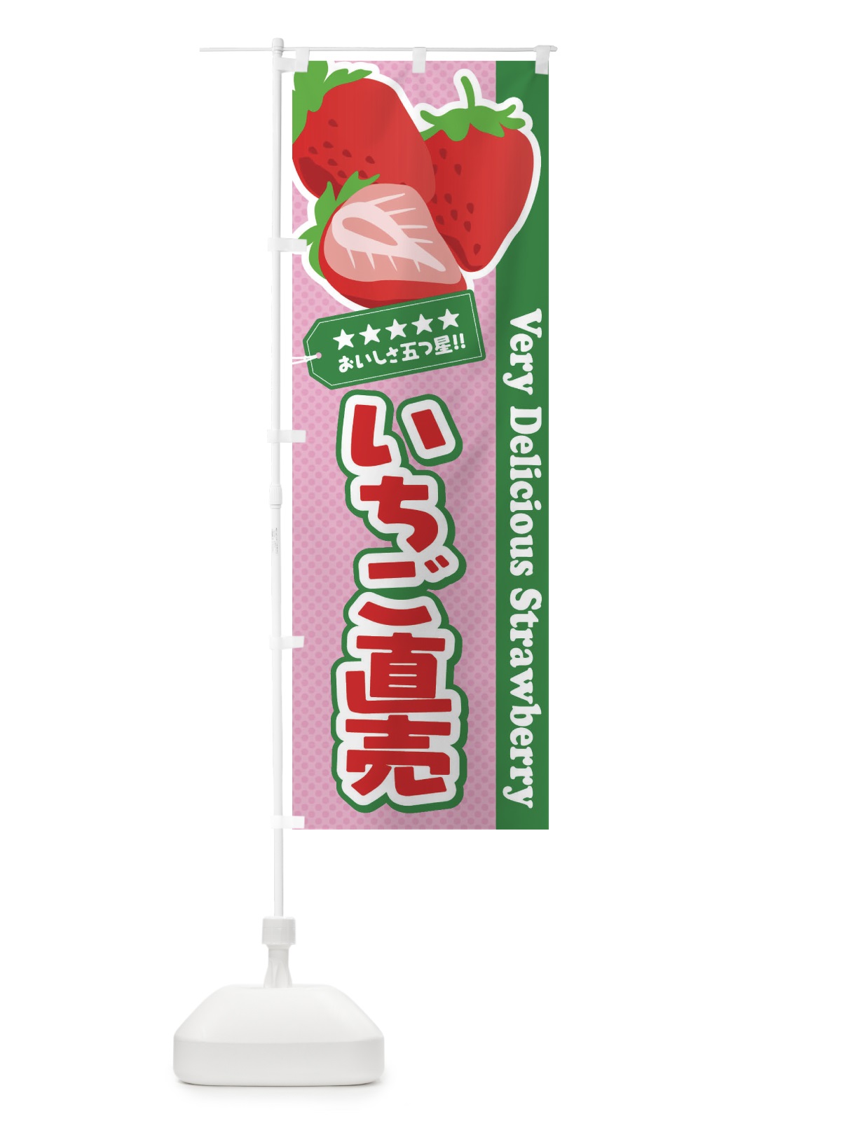のぼり いちご直売 のぼり旗 EJG7(デザイン【A】)