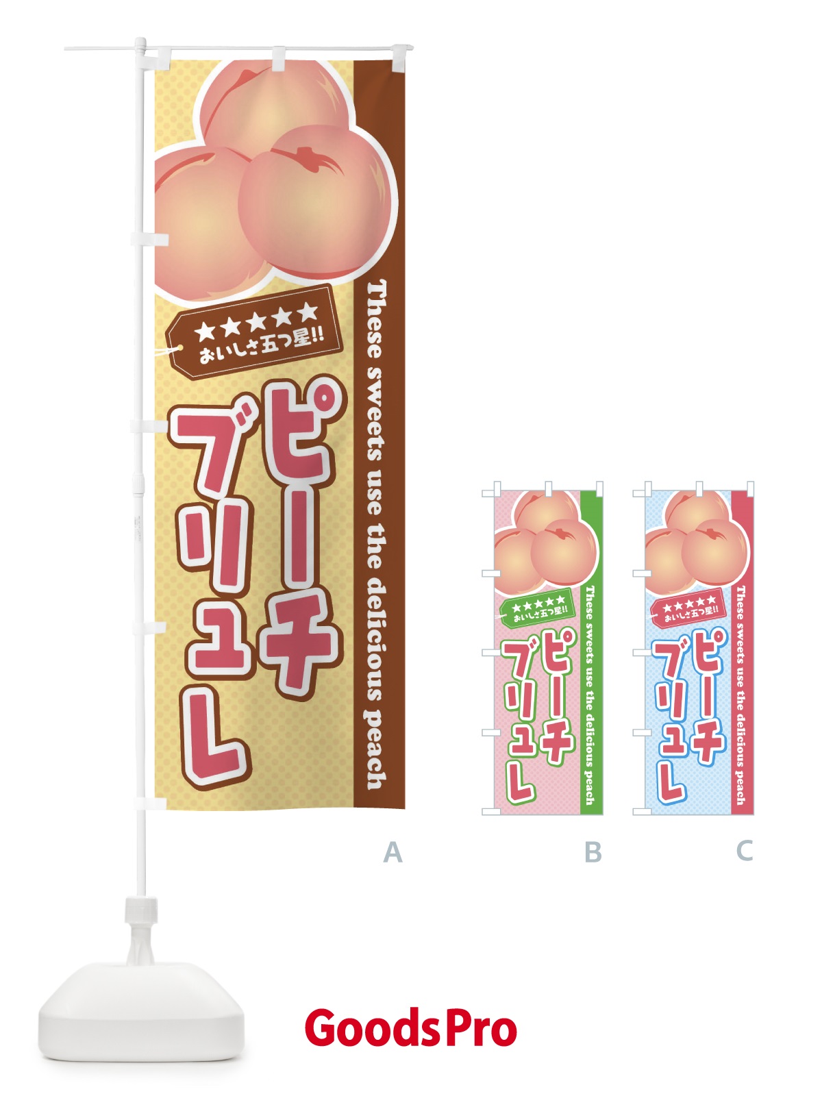 のぼり ピーチブリュレ／桃 のぼり旗 EJH1