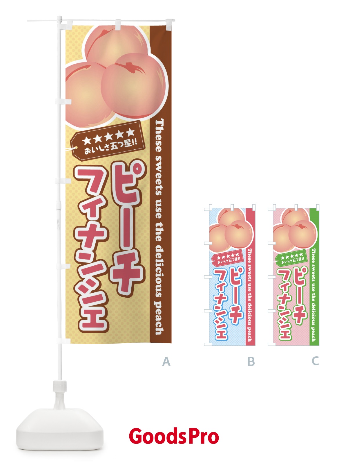 のぼり ピーチフィナンシェ／桃 のぼり旗 EJH4