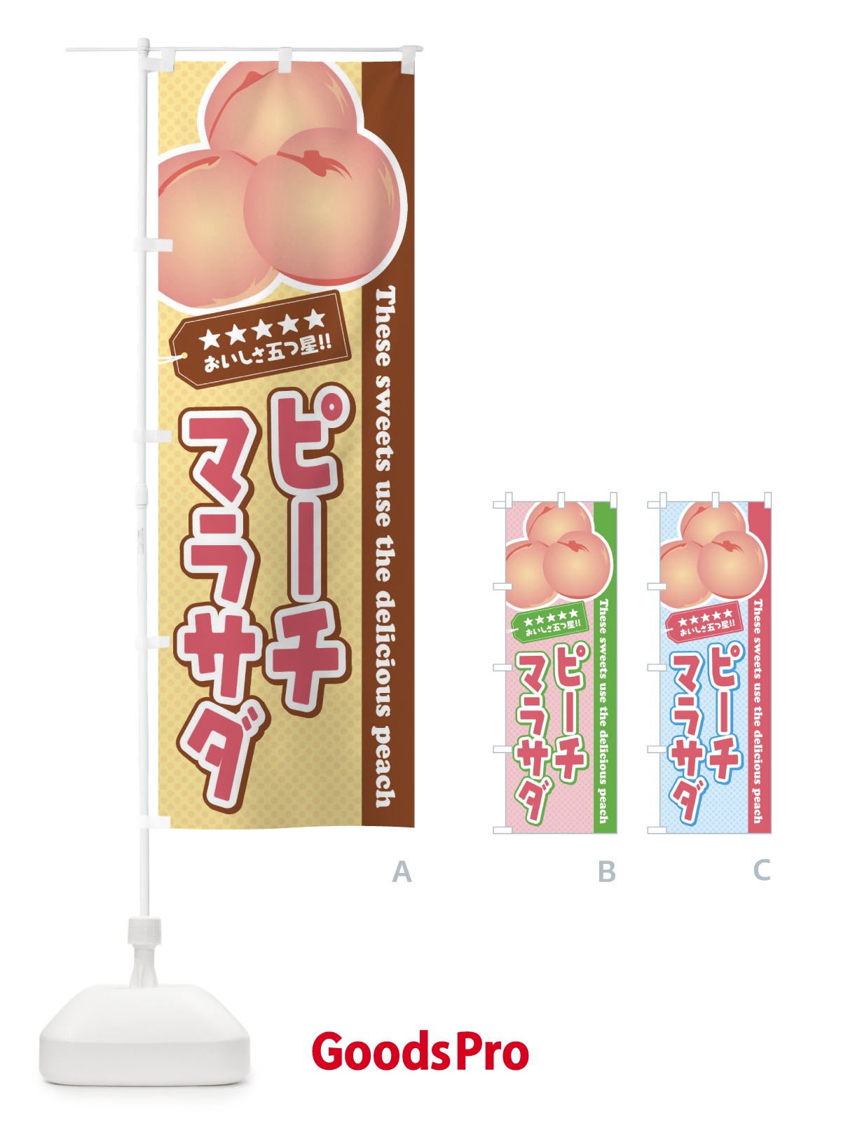 のぼり ピーチマラサダ／桃 のぼり旗 EJHE