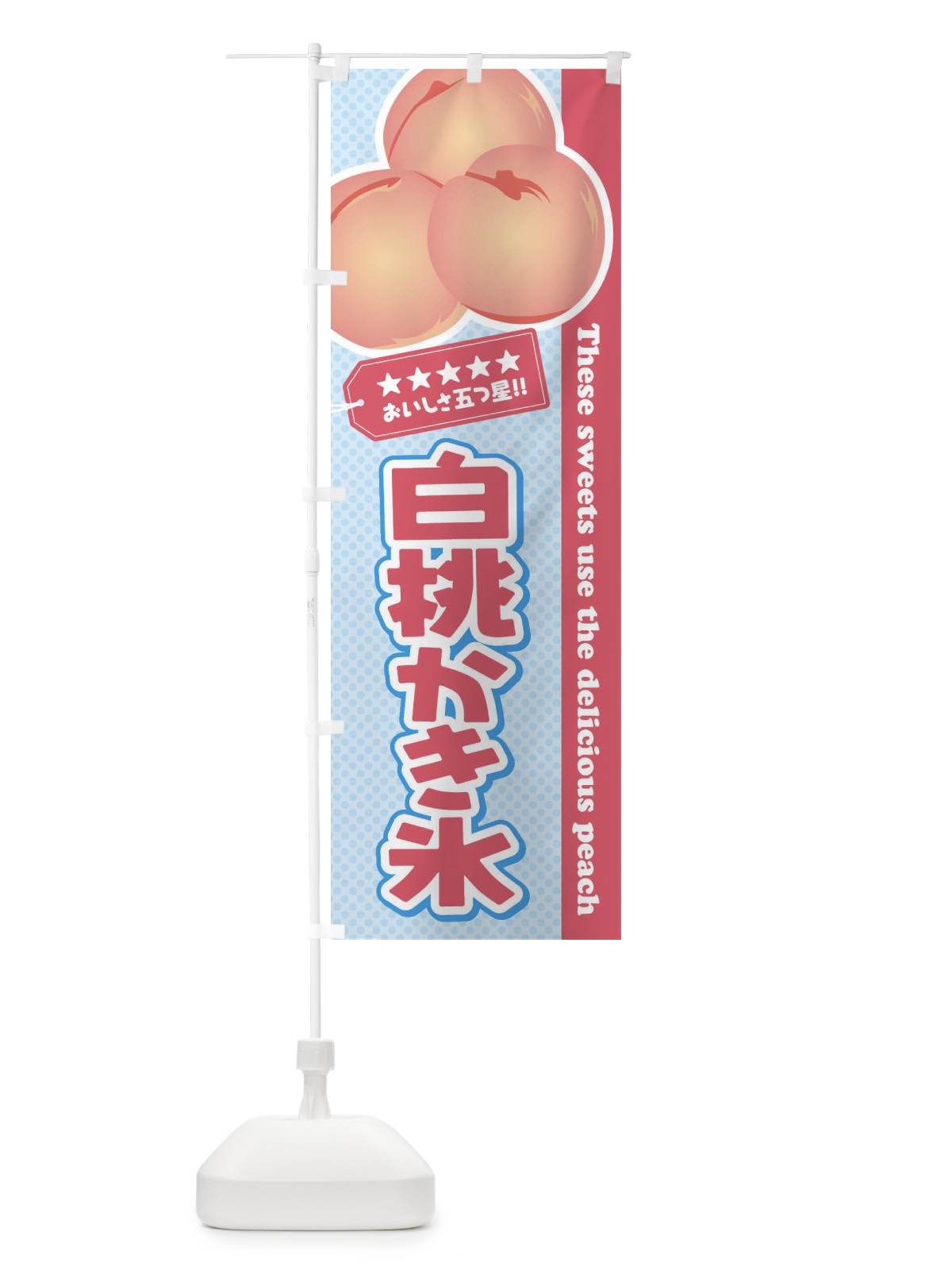 のぼり 白桃かき氷 のぼり旗 EJHJ(デザイン【A】)