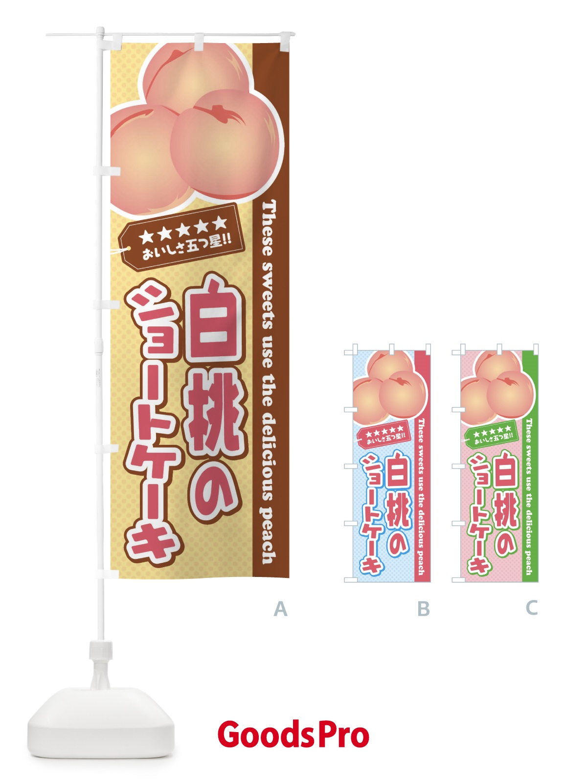 のぼり 白桃のショートケーキ のぼり旗 EJHP