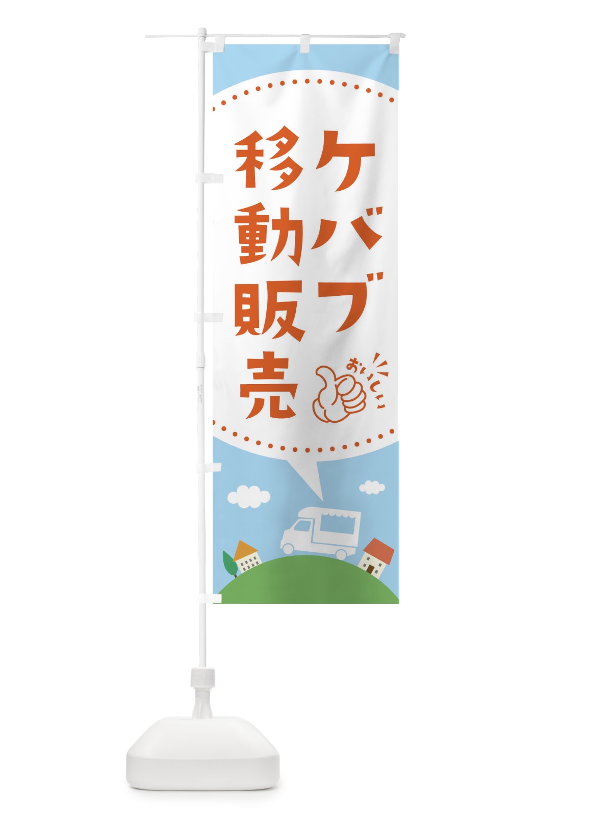 のぼり ケバブ移動販売 のぼり旗 EJJ7(デザイン【A】)