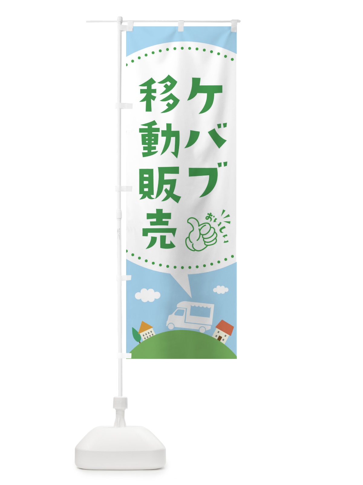 のぼり ケバブ移動販売 のぼり旗 EJJ7(デザイン【B】)