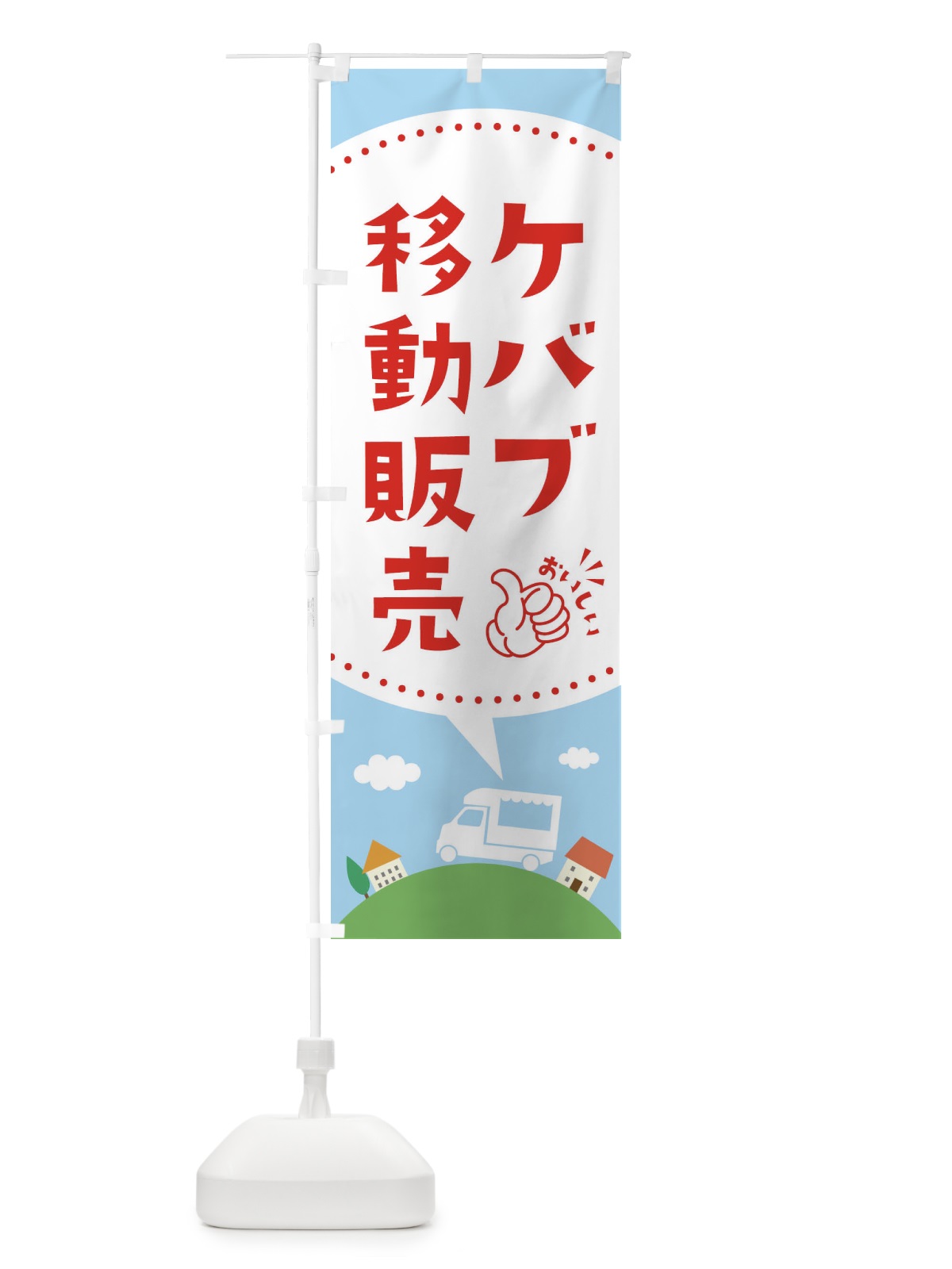 のぼり ケバブ移動販売 のぼり旗 EJJ7(デザイン【C】)