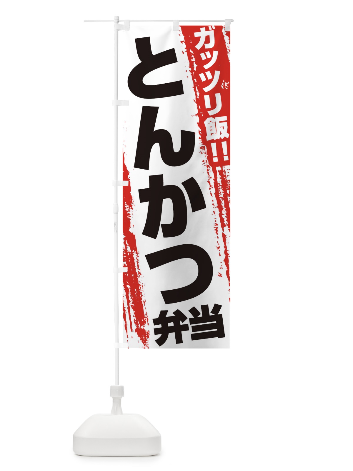 のぼり とんかつ弁当 のぼり旗 EJK5(デザイン【A】)