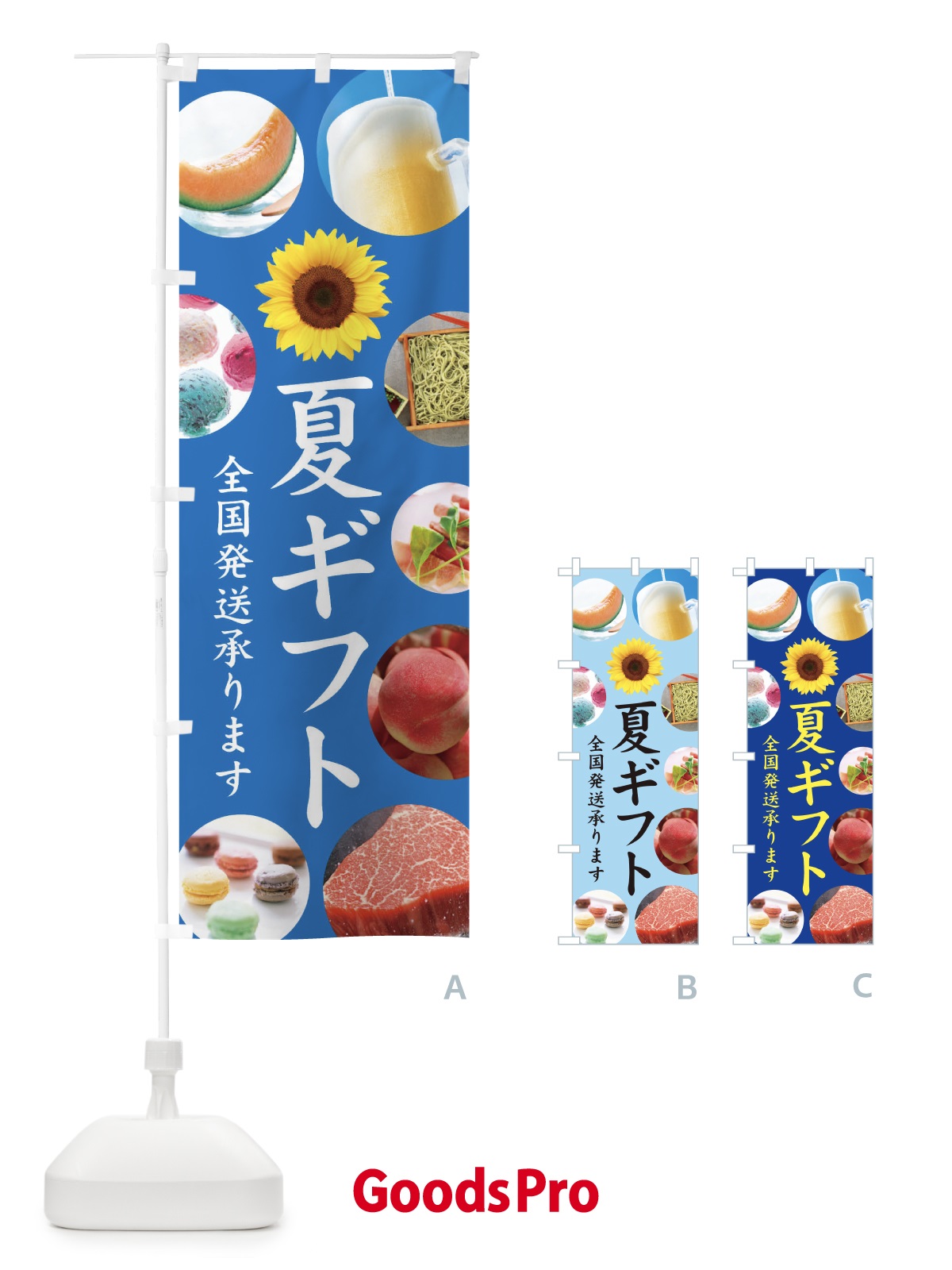 のぼり 夏ギフト／全国発送承ります のぼり旗 EJK7