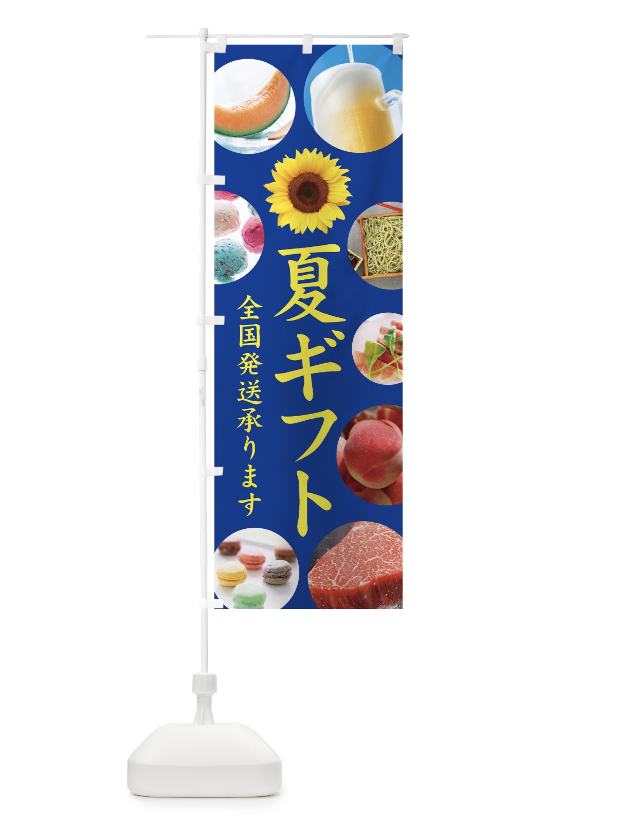 のぼり 夏ギフト／全国発送承ります のぼり旗 EJK7(デザイン【C】)