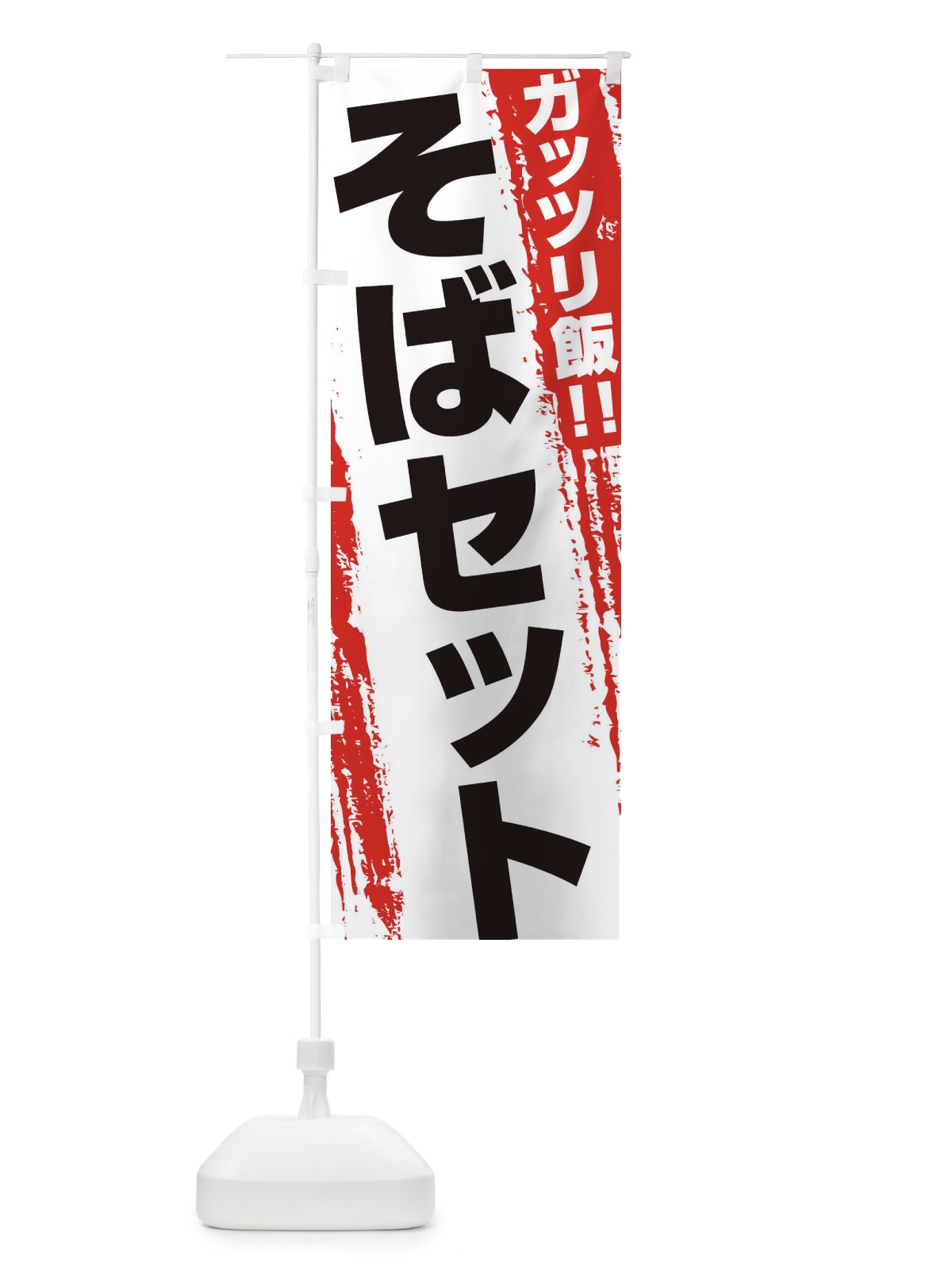 のぼり そばセット のぼり旗 EJKA(デザイン【A】)