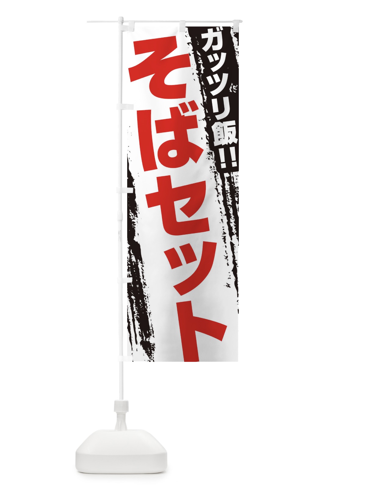 のぼり そばセット のぼり旗 EJKA(デザイン【B】)