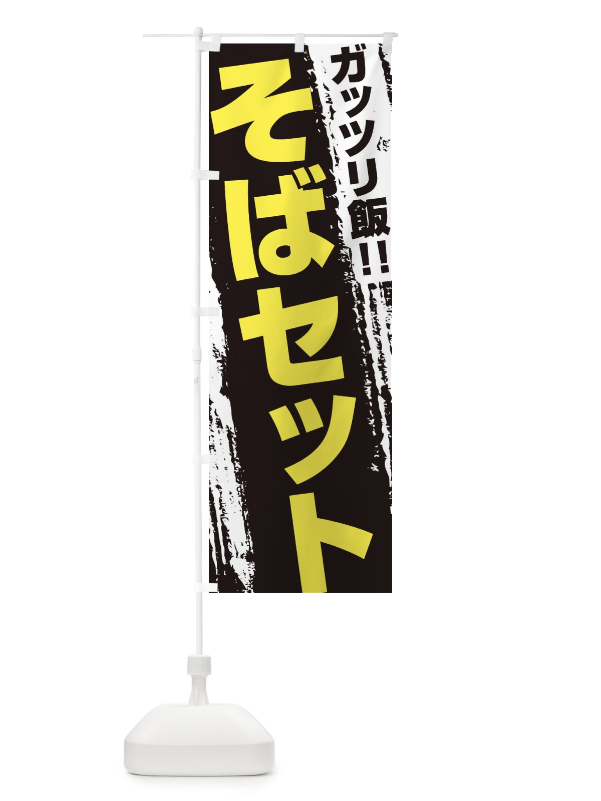 のぼり そばセット のぼり旗 EJKA(デザイン【C】)