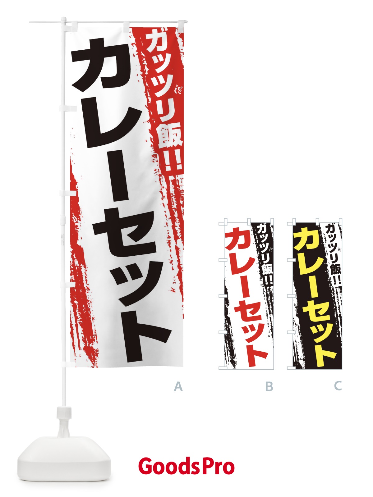 のぼり カレーセット のぼり旗 EJKJ