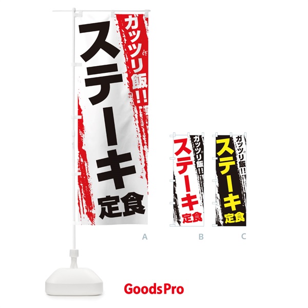 のぼり ステーキ定食 のぼり旗 EJKR