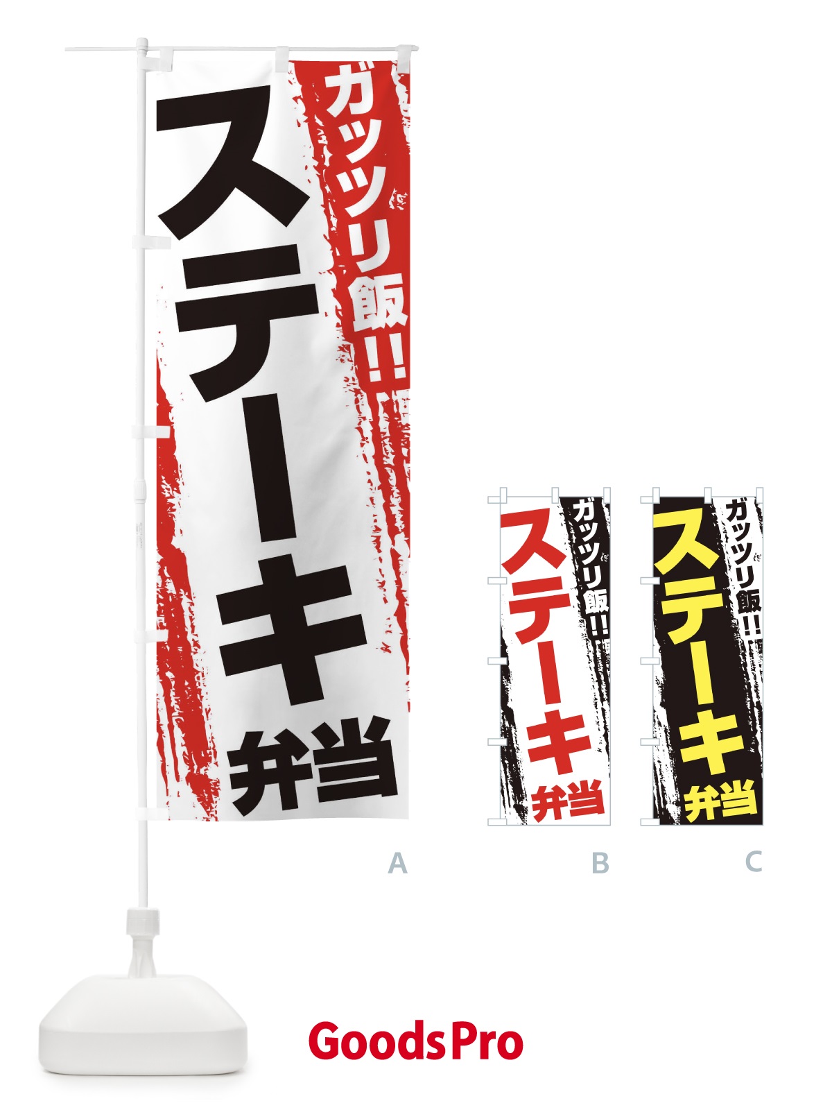 のぼり ステーキ弁当 のぼり旗 EJKS