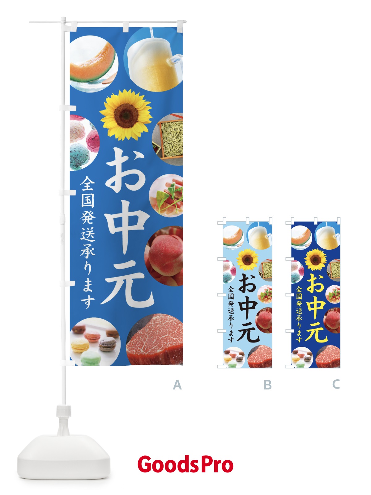 のぼり お中元／全国発送承ります のぼり旗 EJKT