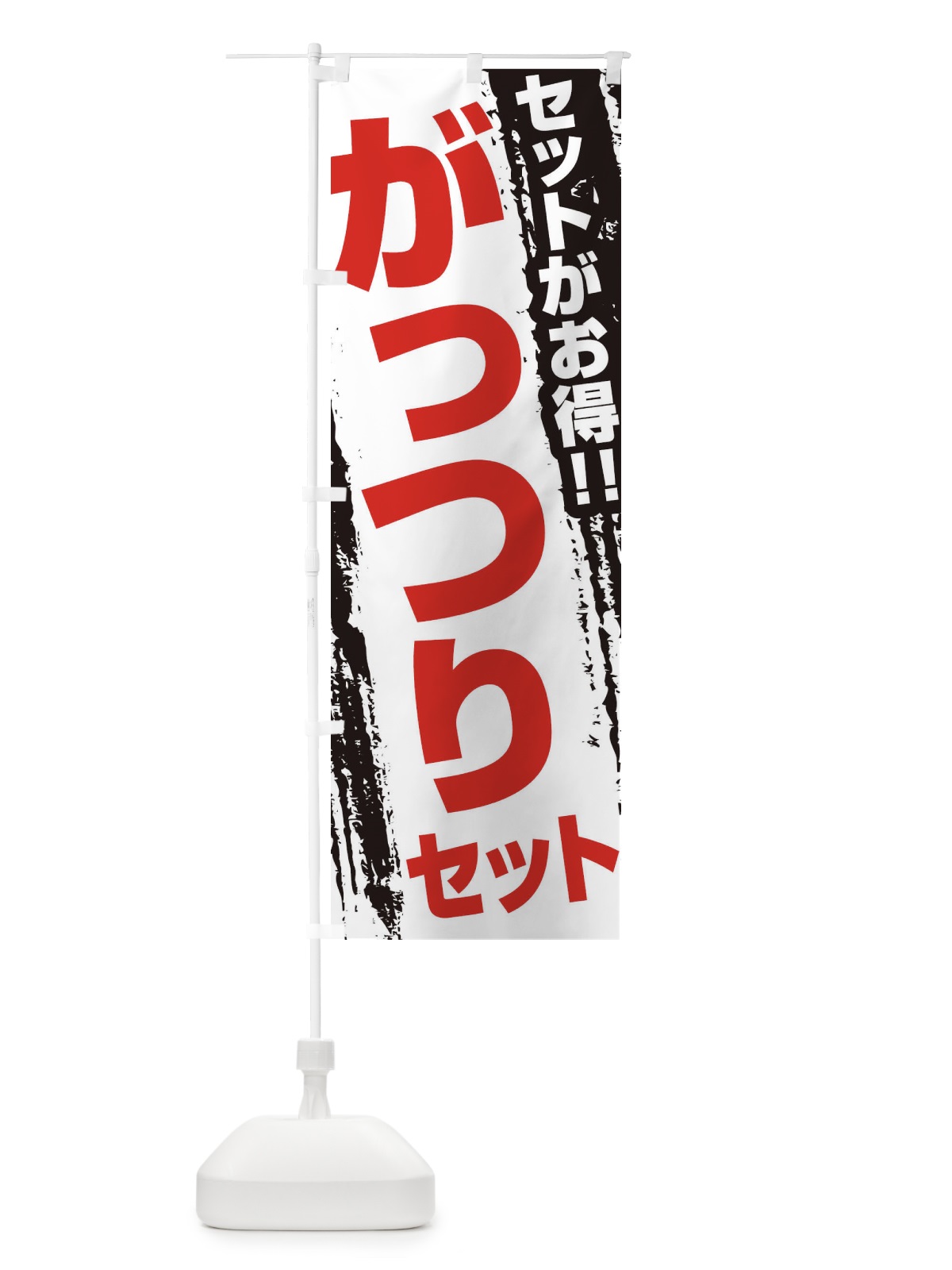 のぼり がっつりセット のぼり旗 EJKX(デザイン【B】)