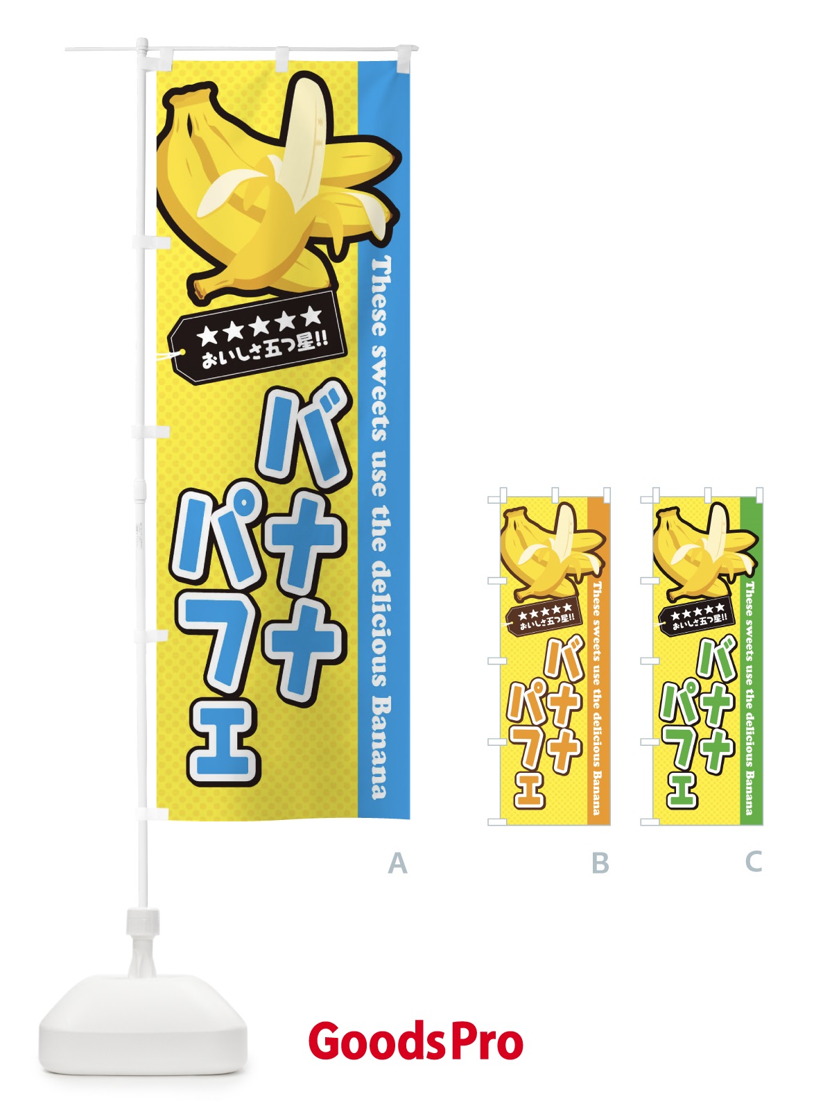 のぼり バナナパフェ のぼり旗 EJNK