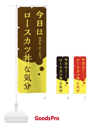 のぼり ロース弁当 のぼり旗 EJP0