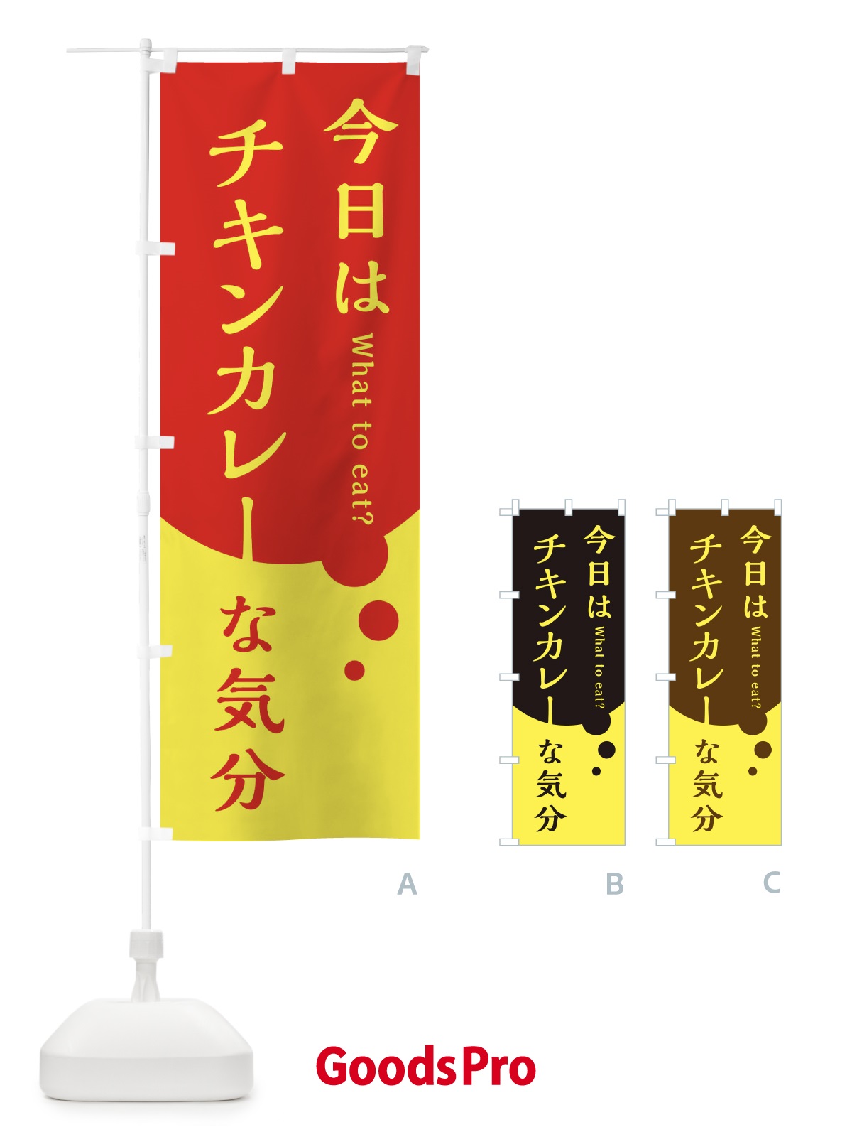 のぼり チキンカレー のぼり旗 EJR7
