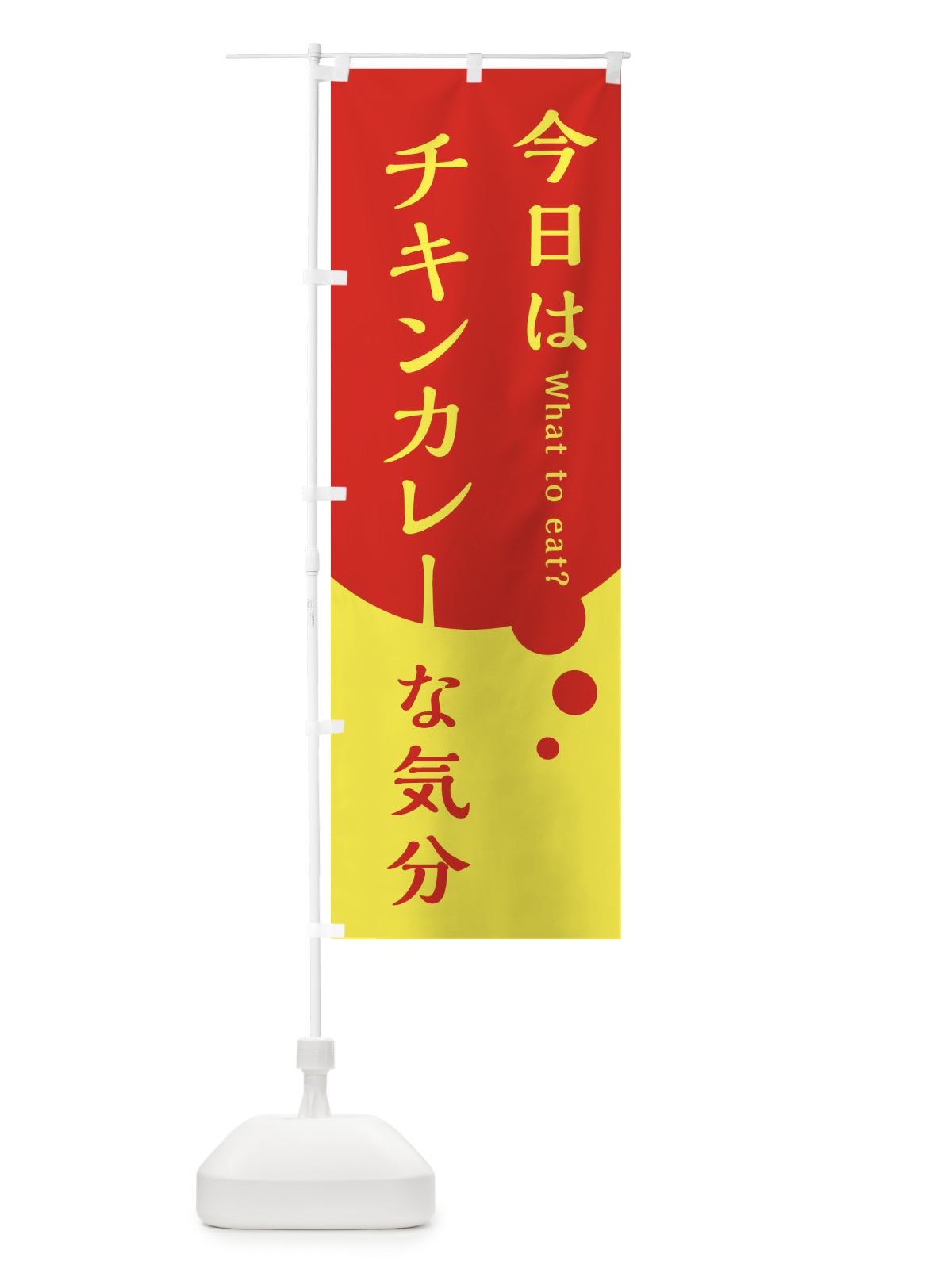 のぼり チキンカレー のぼり旗 EJR7(デザイン【A】)