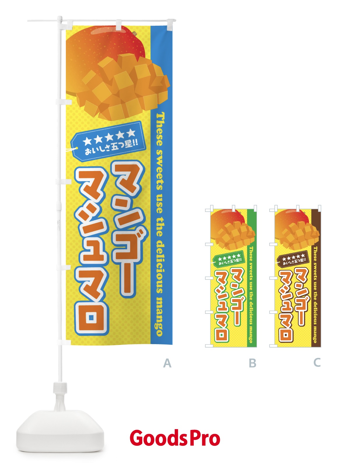 のぼり マンゴーマシュマロ のぼり旗 EJTC