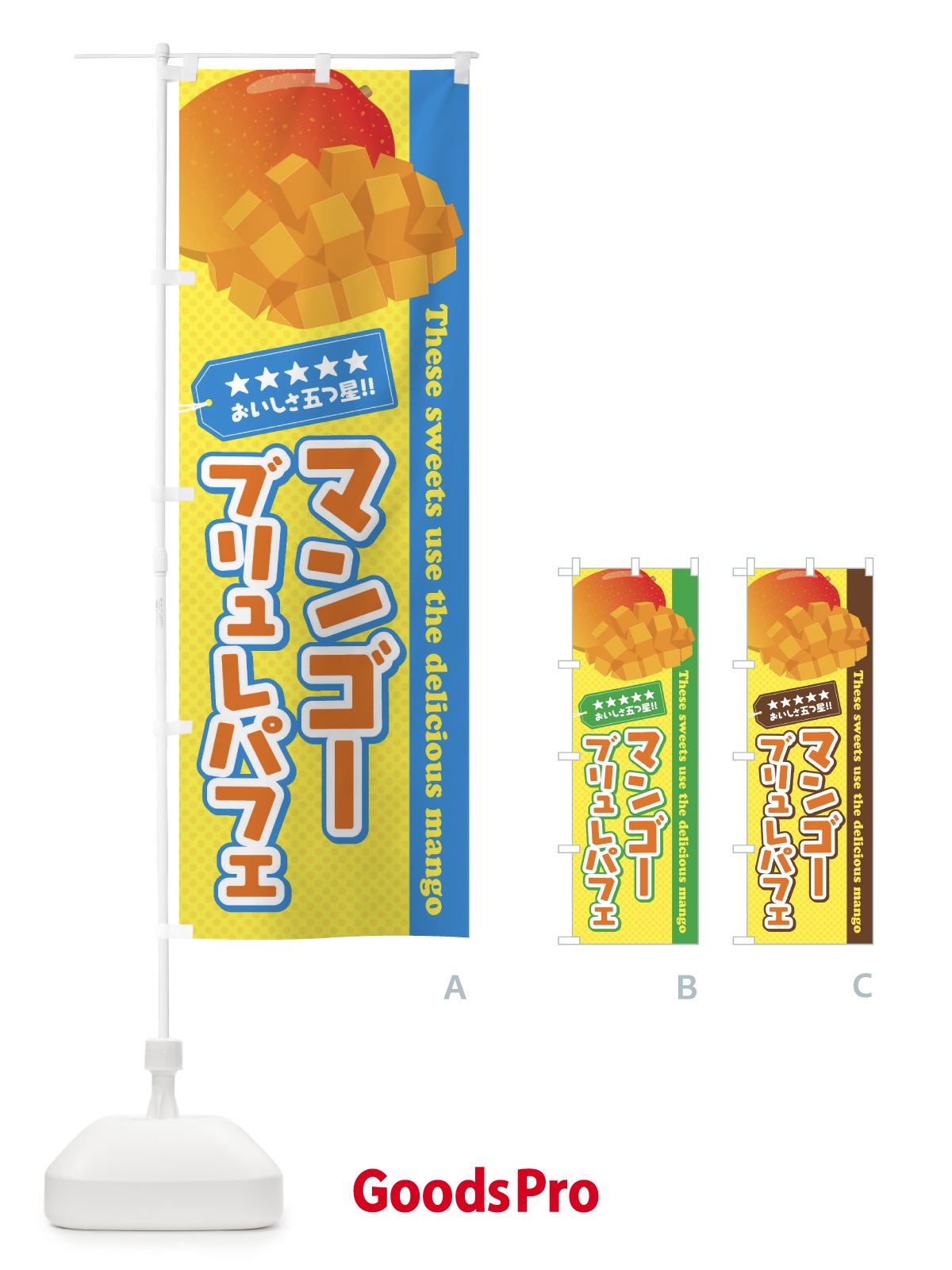 のぼり マンゴーブリュレパフェ のぼり旗 EJTW