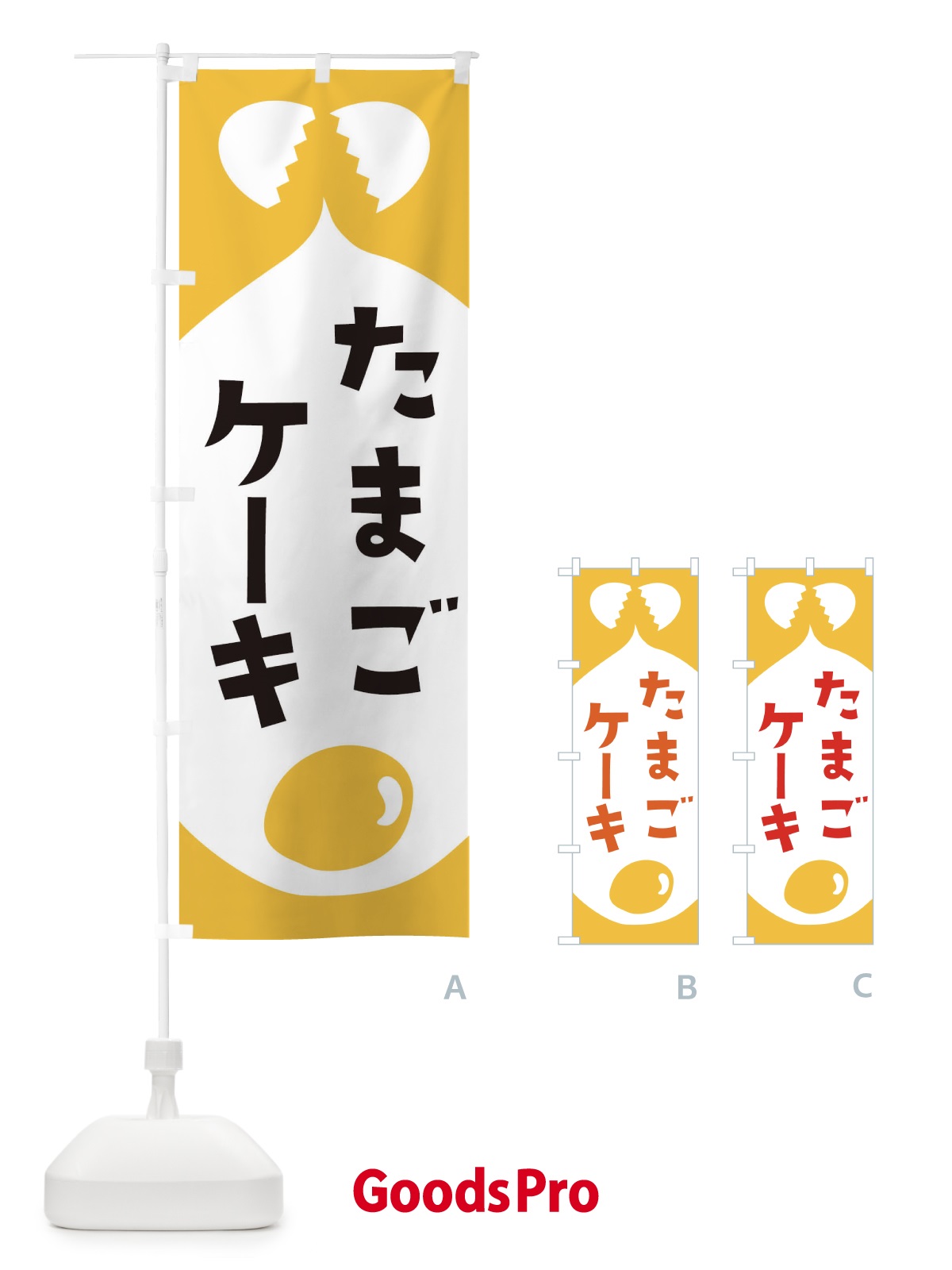 のぼり たまごケーキ のぼり旗 EJUN