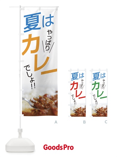 のぼり カレー のぼり旗 EJW0