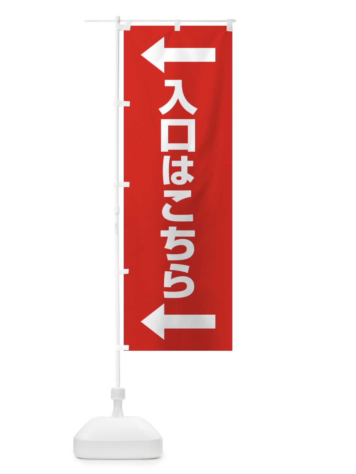 のぼり 入り口はこちら のぼり旗 EJW5(デザイン【A】)