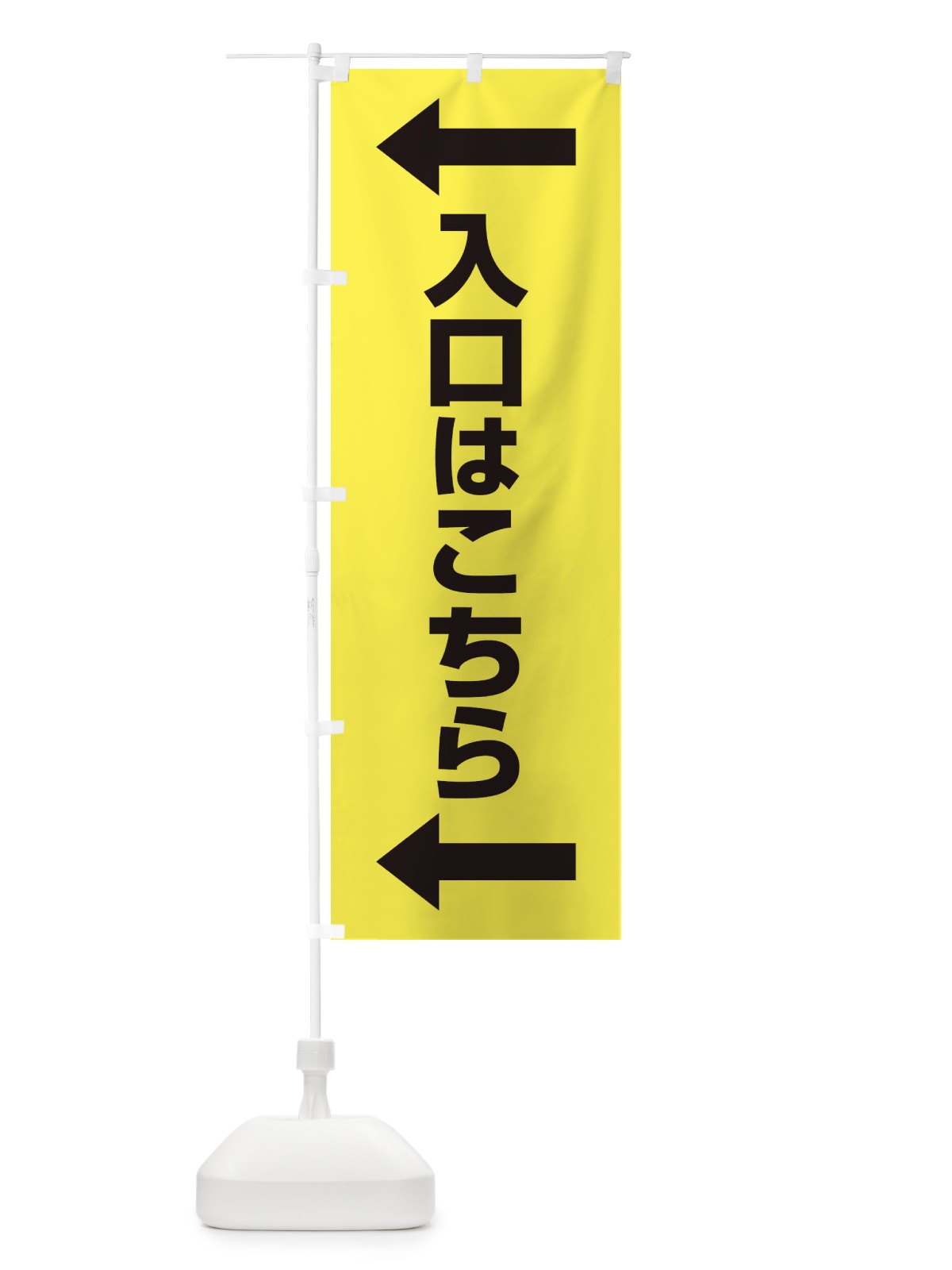 のぼり 入り口はこちら のぼり旗 EJW5(デザイン【B】)