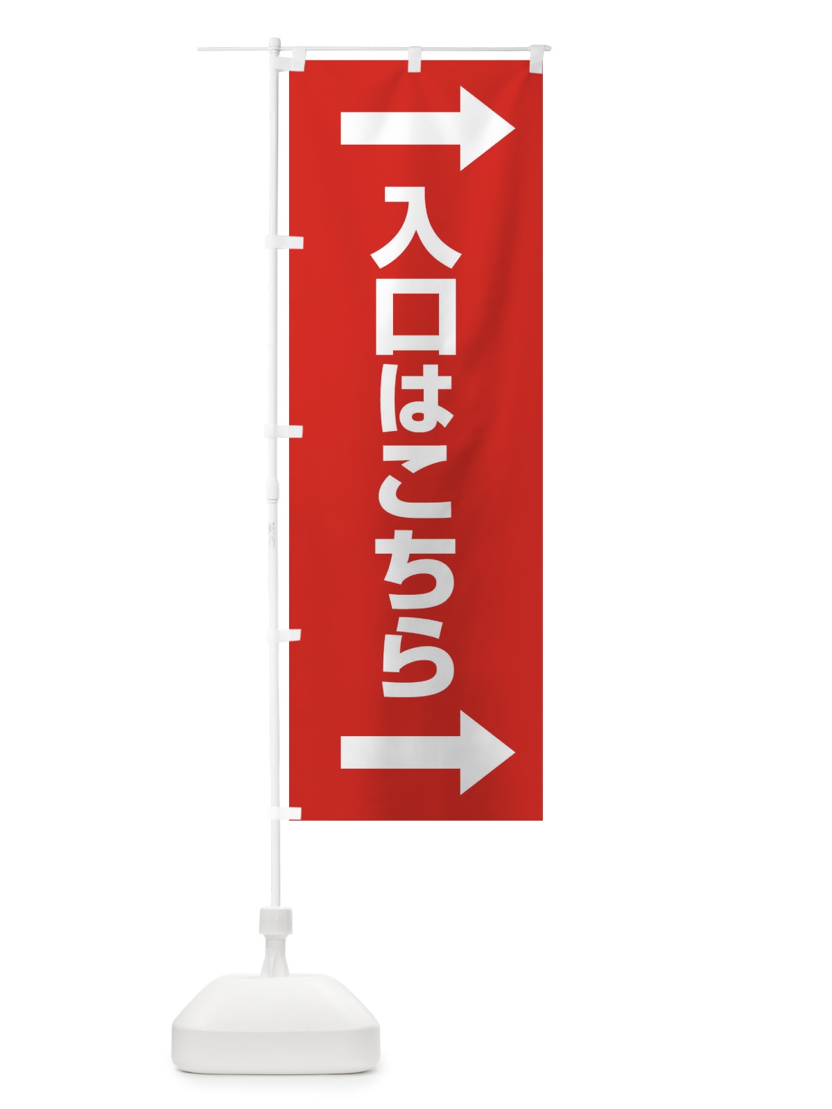 のぼり 入り口はこちら のぼり旗 EJWN(デザイン【A】)