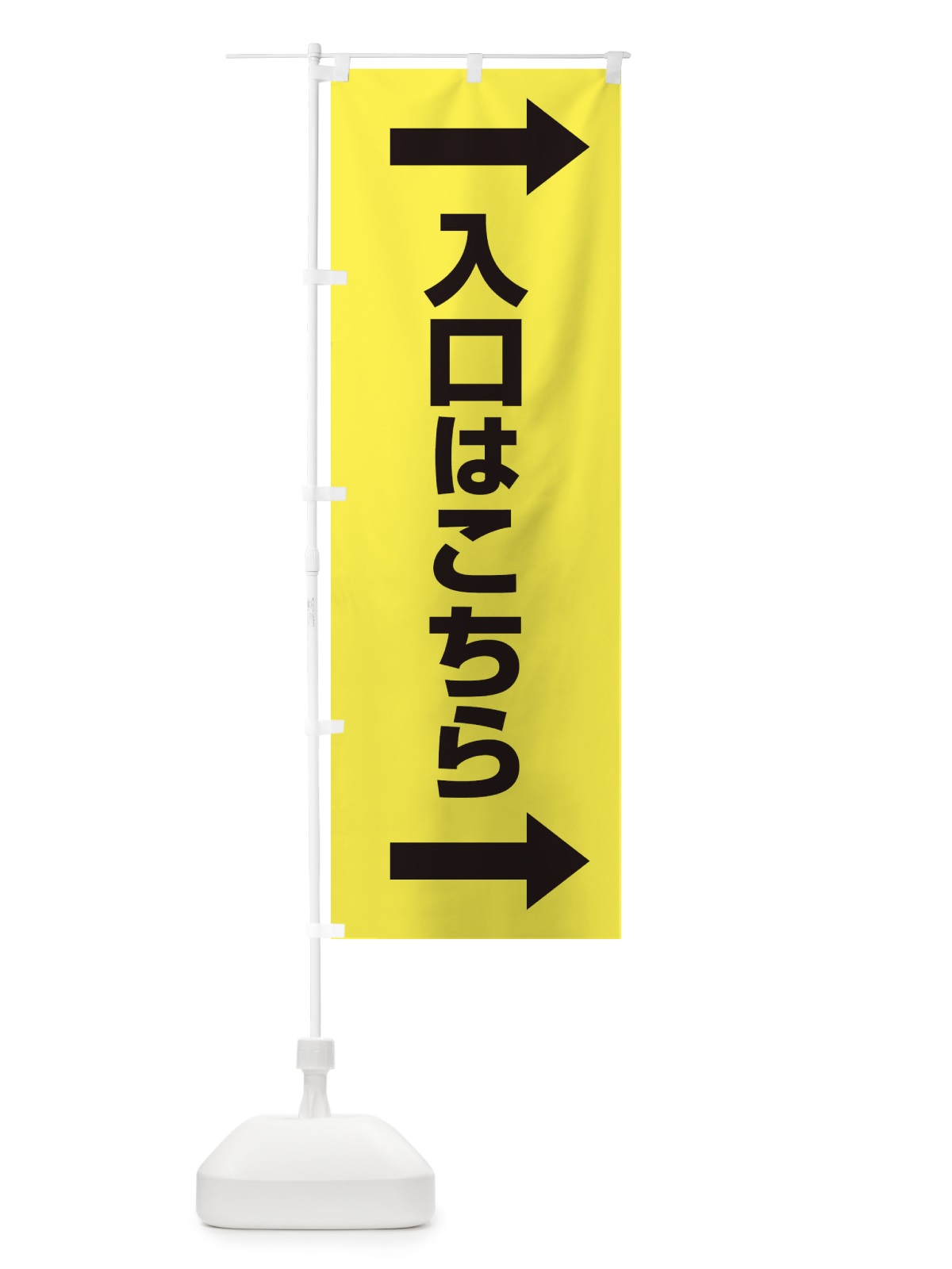 のぼり 入り口はこちら のぼり旗 EJWN(デザイン【B】)