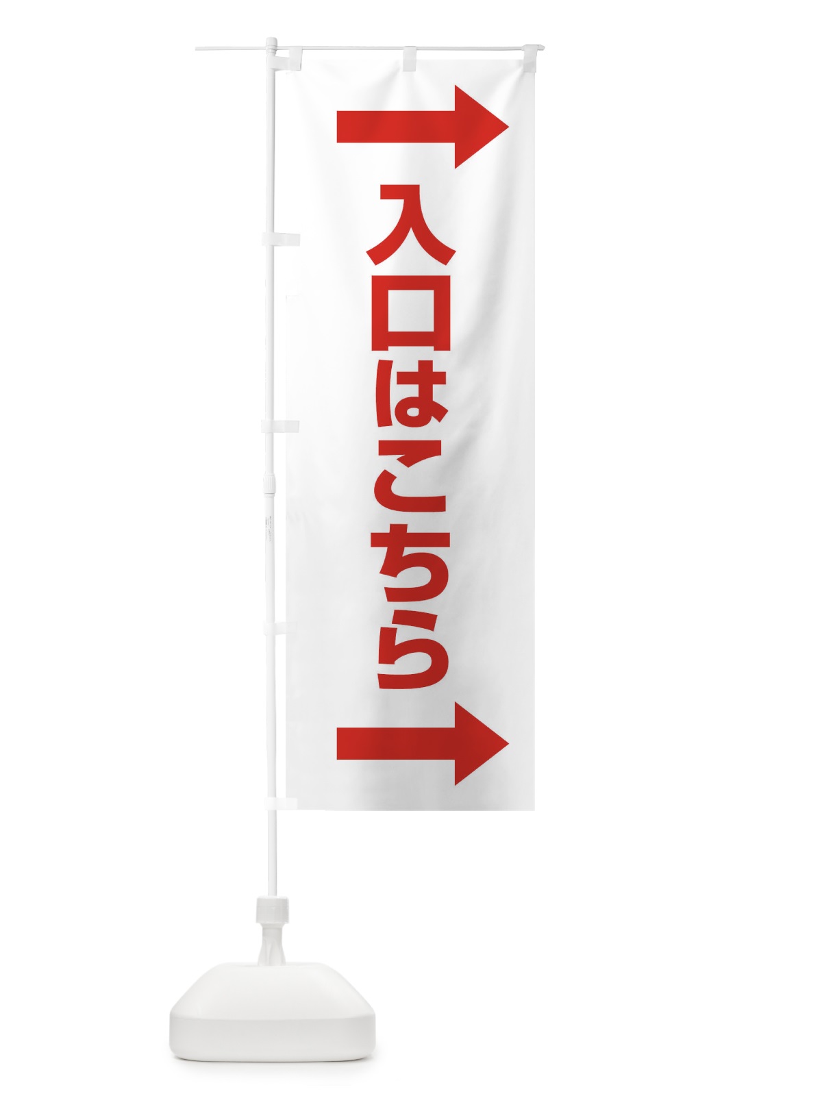 のぼり 入り口はこちら のぼり旗 EJWN(デザイン【C】)
