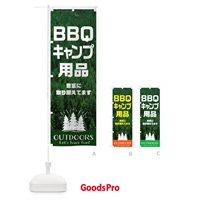 のぼり BBQ＆キャンプ用品 のぼり旗 EJX7