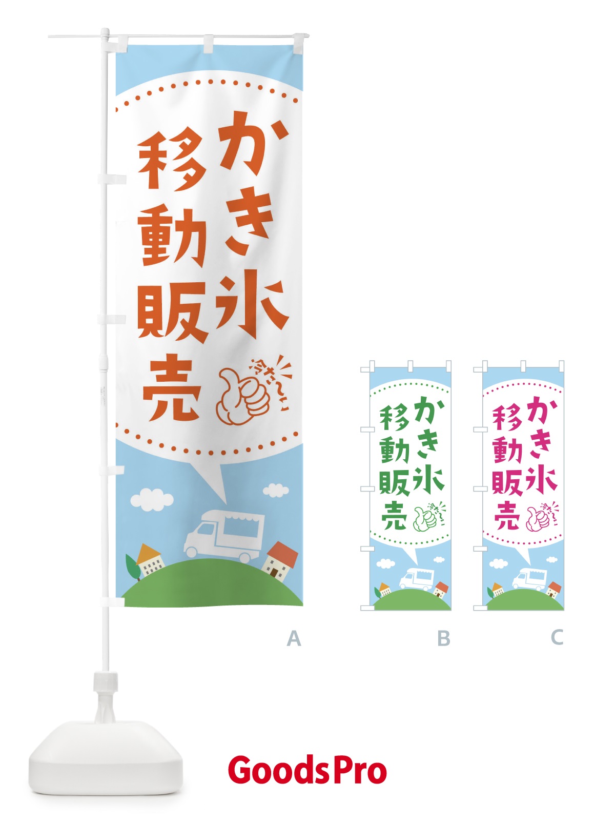 のぼり かき氷移動販売 のぼり旗 EJXS