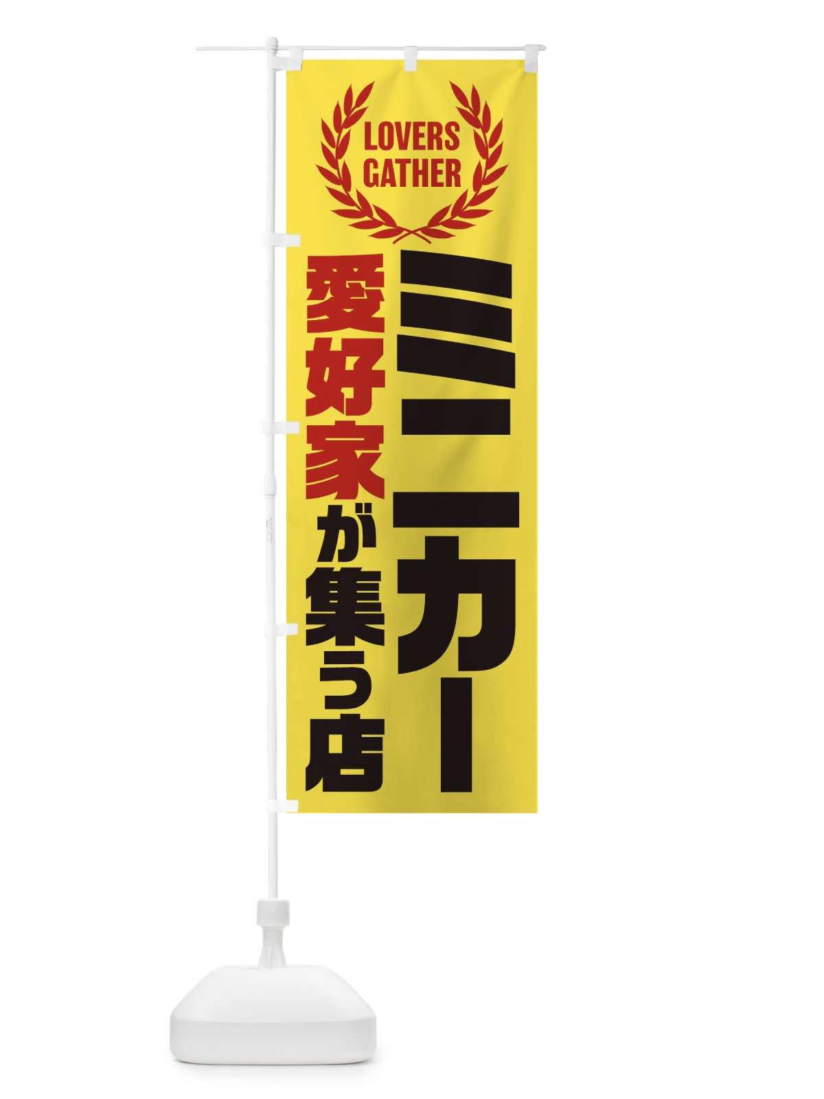 のぼり ミニカー／愛好家が集う店 のぼり旗 EK03(デザイン【A】)