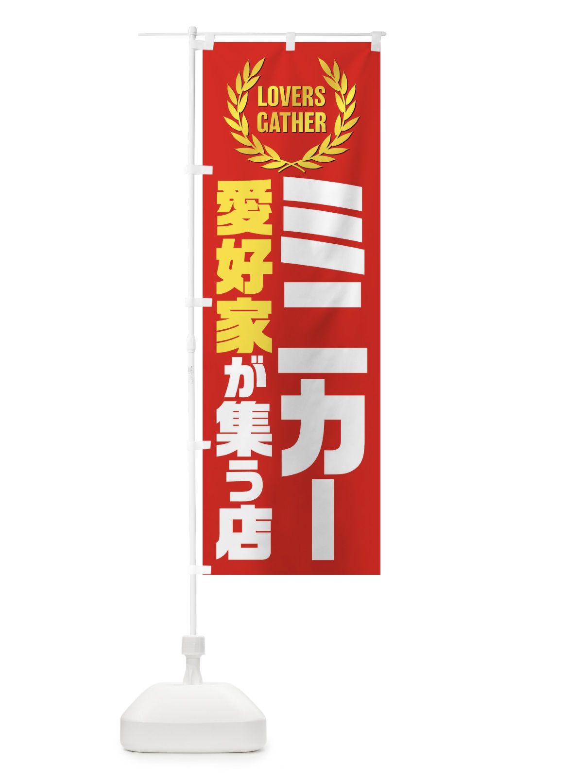 のぼり ミニカー／愛好家が集う店 のぼり旗 EK03(デザイン【C】)