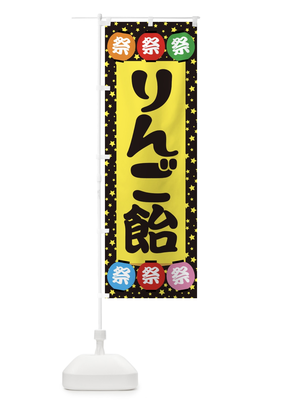 のぼり りんご飴 のぼり旗 EK1F(デザイン【B】)